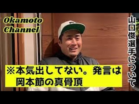 【プロ野球】岡本直也が選ぶ、すごいピッチャー1