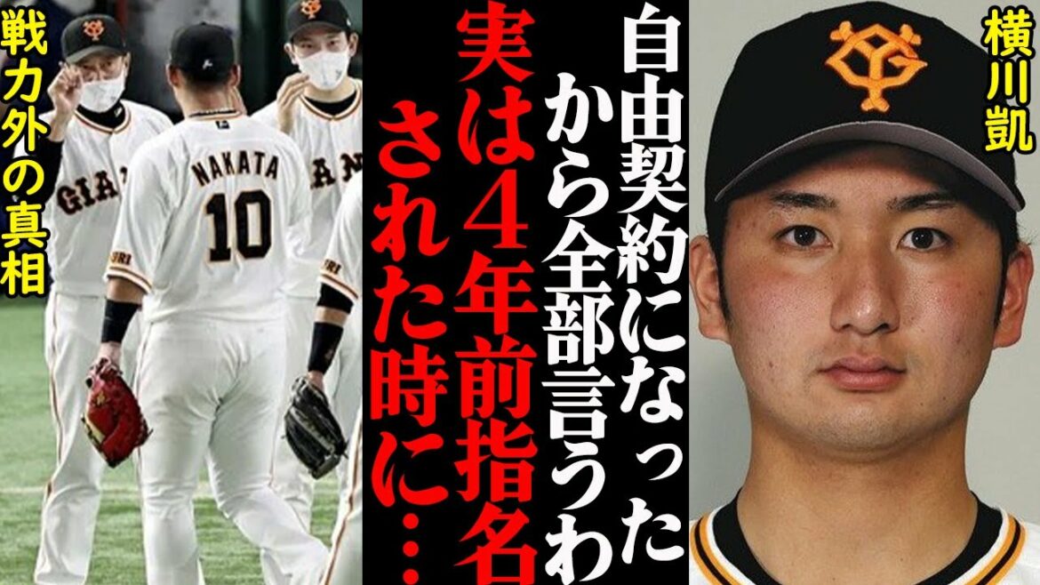 【戦力外の真相】巨人・横川凱が大阪桐蔭時代にプロ入りに賭けた思いとプロ後の現在がヤバすぎる…