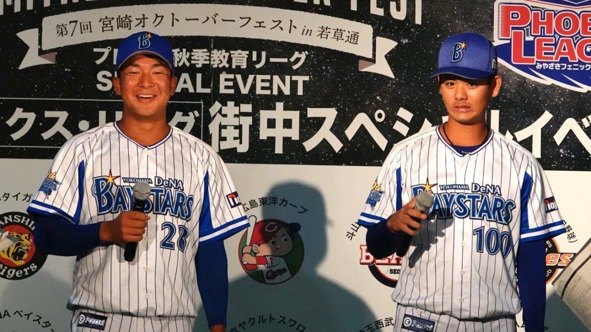 【横浜DeNAベイスターズ】フェニックスリーグスペシャルイベント(2019 1011)