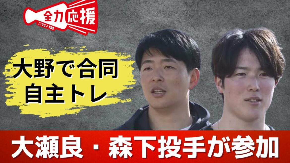 カープ 大瀬良・森下 自主トレで順調な仕上がり ルーキーたちは少し緊張気味!?