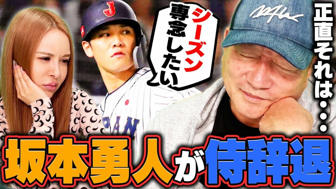 【WBC辞退】巨人坂本勇人のWBC辞退で『シーズンに専念』この件について語ります!