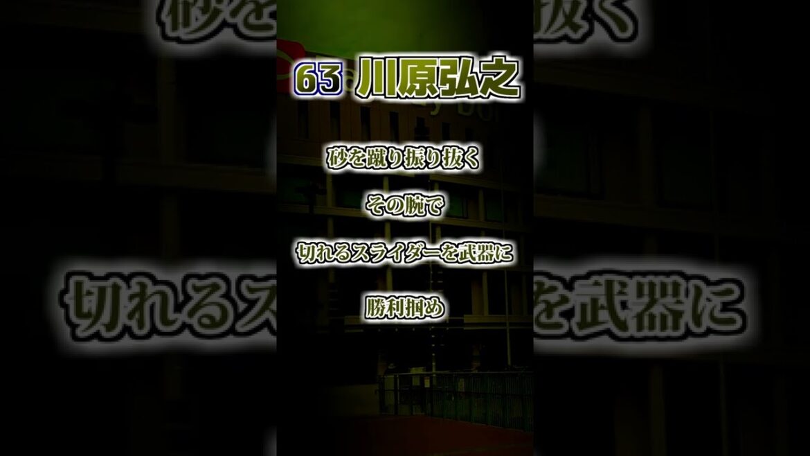 【福岡ソフトバンクホークス】川原弘之 応援歌 #shorts #応援歌 #ホークス