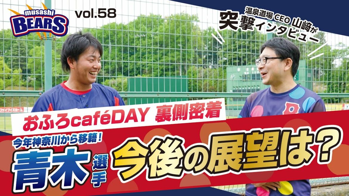 vol.58【冠試合前に突撃インタビュー!】神奈川から移籍の青木選手!同じ仙台育英の由規選手とのエピソードや今後の意気込みを聞いてみた!
