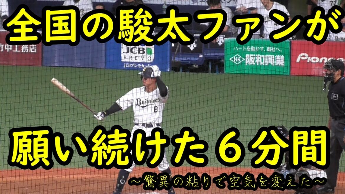 【無死満塁】全国の駿太ファンが願った6分間【驚異の粘り】