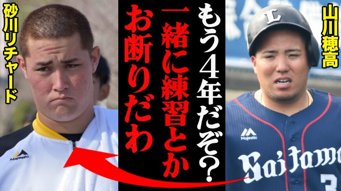 山川穂高が砂川リチャードを拒絶した理由がヤバすぎる!「少しは考えて行動しろよ…」