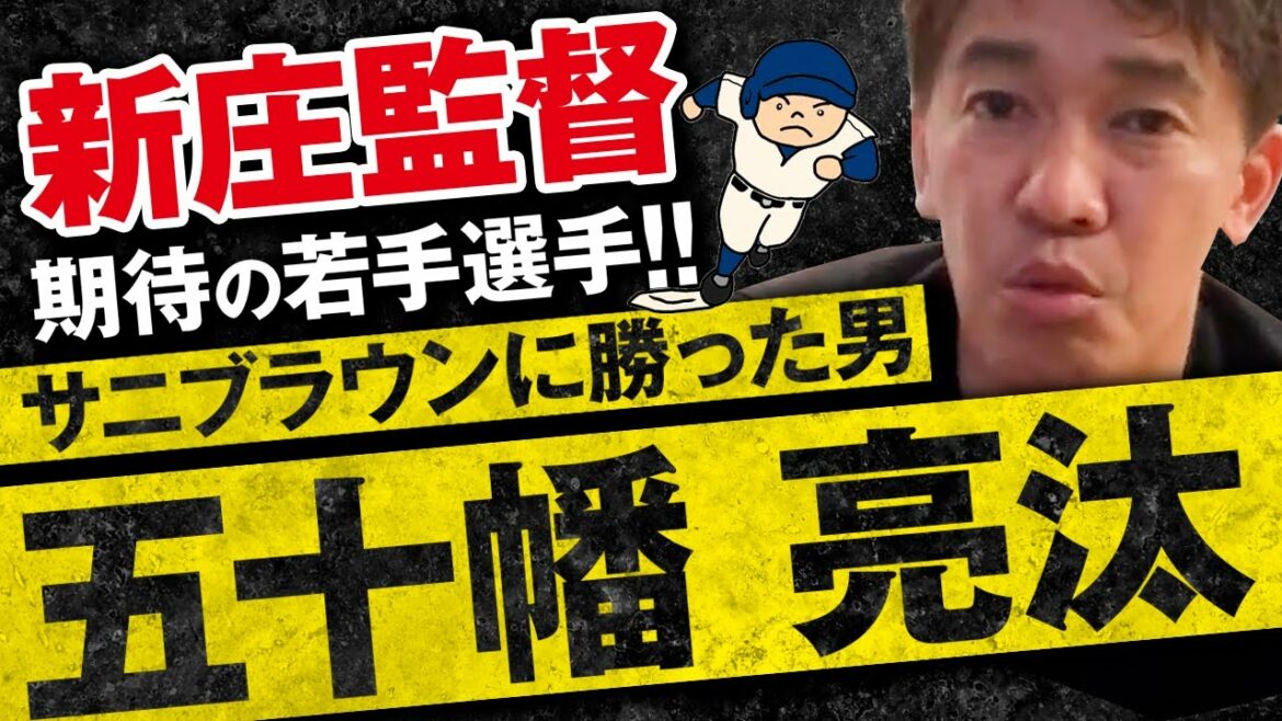 【武井壮】五十幡 亮汰 サニブラウンに勝った男 新庄剛志も期待する俊足【ライブ】【切り抜き】
