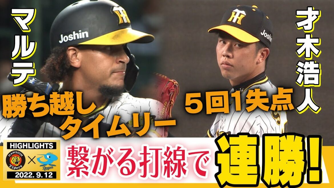 【9月12日 阪神 vs 中日】両者譲らぬ接戦!それでも今季最後の中日戦を制したぞ!そして福留さん24年間お疲れ様でした!阪神タイガース密着!応援番組「虎バン」ABCテレビ公式チャンネル