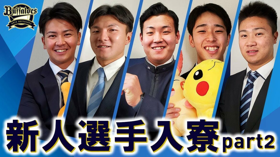 ORIX-Buffaloes: 新入団選手の入寮に密着!PART2