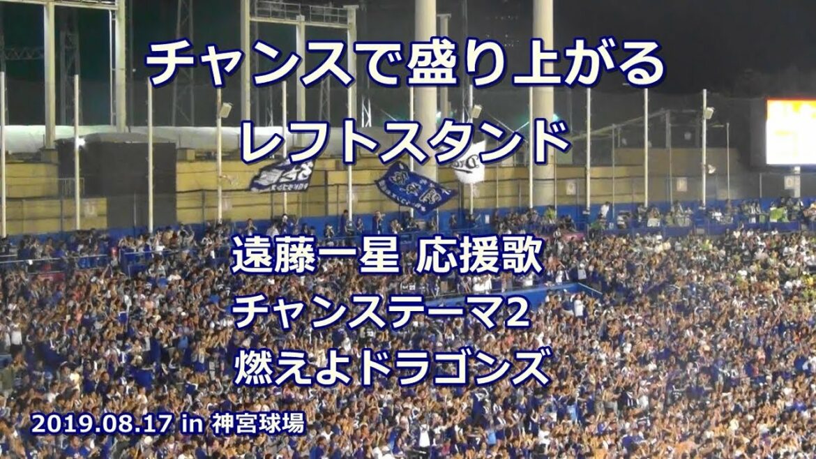 【歌詞付き】中日ドラゴンズ 遠藤一星応援歌⇒チャンテ2⇒燃えよドラゴンズ