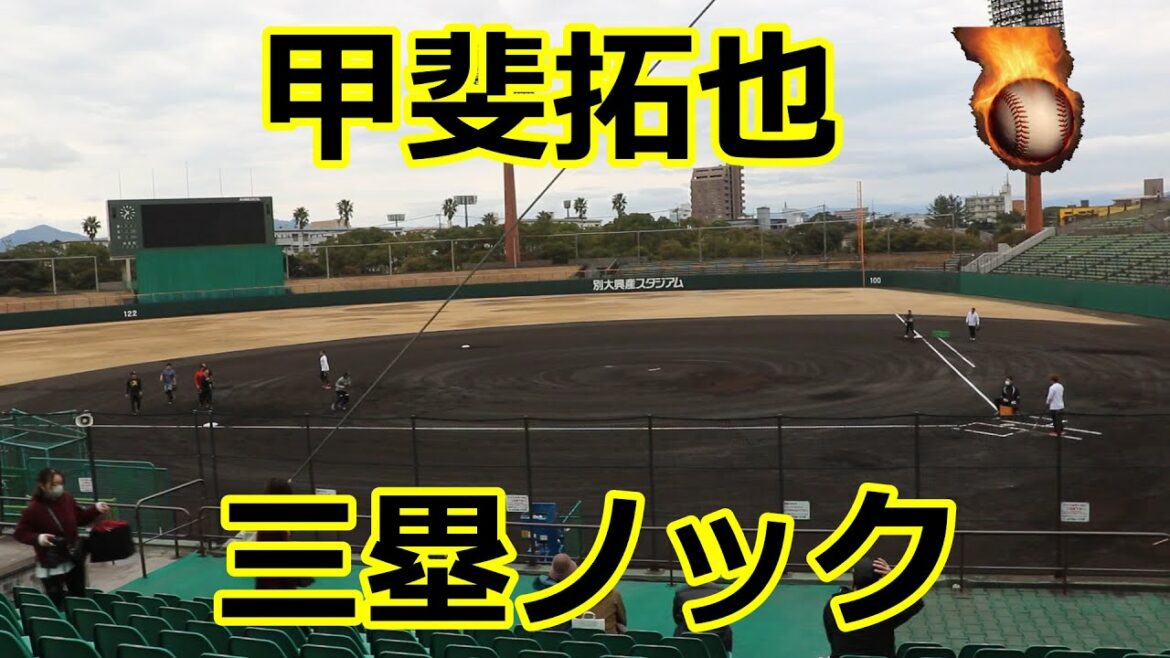 ソフトバンク・甲斐拓也チームの2023自主トレ!!三塁ノック編!!