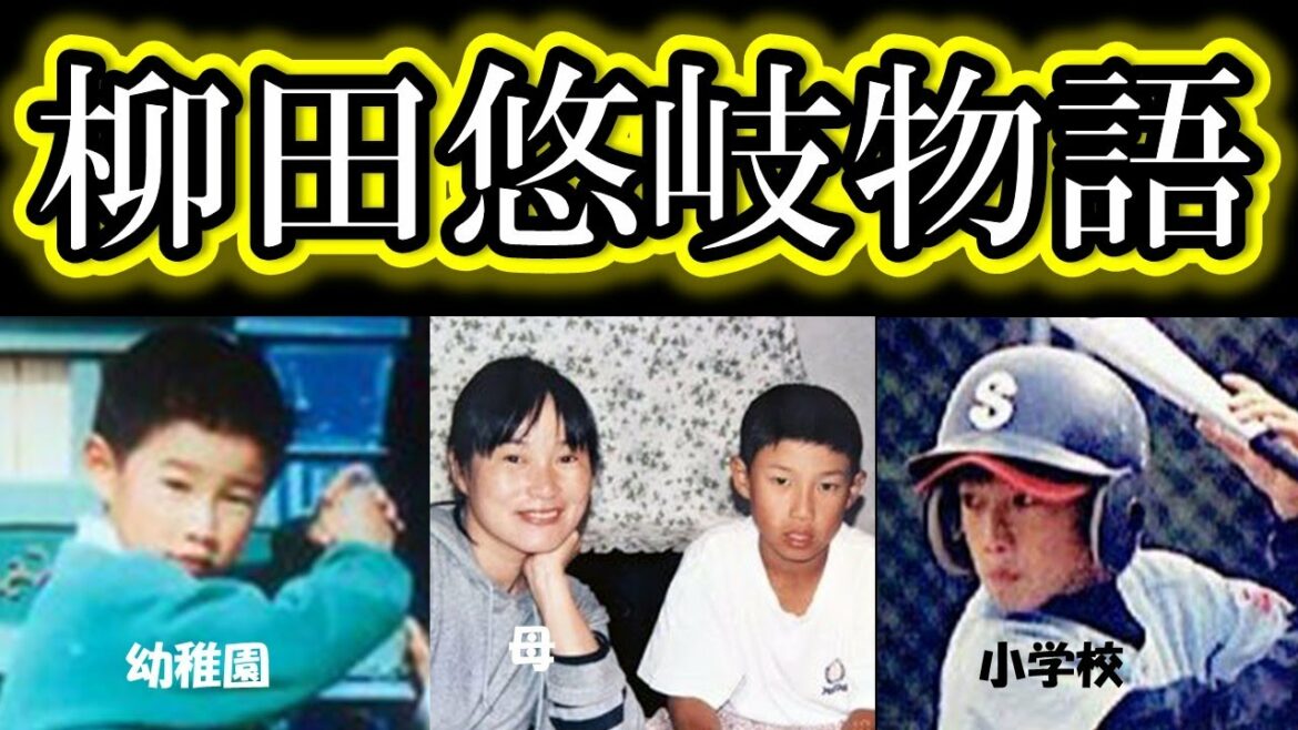 公立の無名から球界最高峰の打者にまで登り詰めた柳田悠岐の生い立ちがあまりにもヤバすぎた… #柳田悠岐 #WBC #侍ジャパン