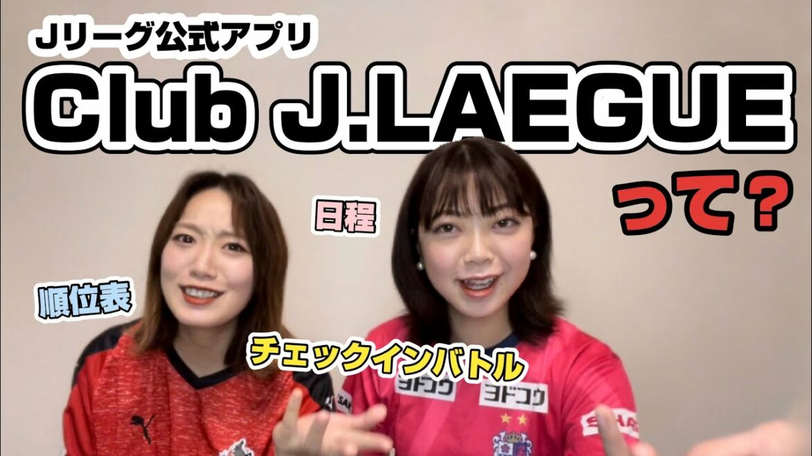 【Jリーグ勉強会#1】リーグ公式アプリの画像編集がすごい!??