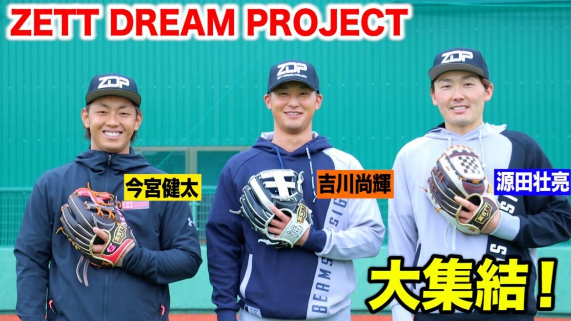 今宮選手!源田選手!吉川選手!トクサン!超豪華な共演!