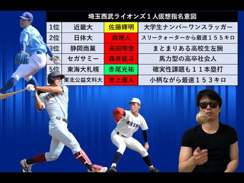 埼玉西武ライオンズ1人仮想ドラフト指名意図 2020年ドラフト
