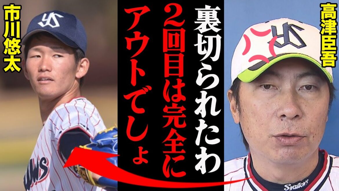 高津臣吾「見事に裏切ってくれたな!」市川悠太、2度目のスキャンダルの末路がヤバすぎる・・・
