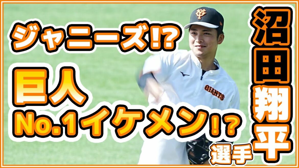 巨人イケメン沼田翔平選手が21歳の誕生日!プロ野球屈指のイケメン投手、1軍でのご活躍期待しています!読売ジャイアンツ 读卖巨人军 일본 야구 yomiuri giants