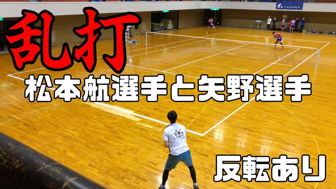 松本航選手と矢野選手の乱打 #反転あり アゼリアカップ2020【ソフトテニス】