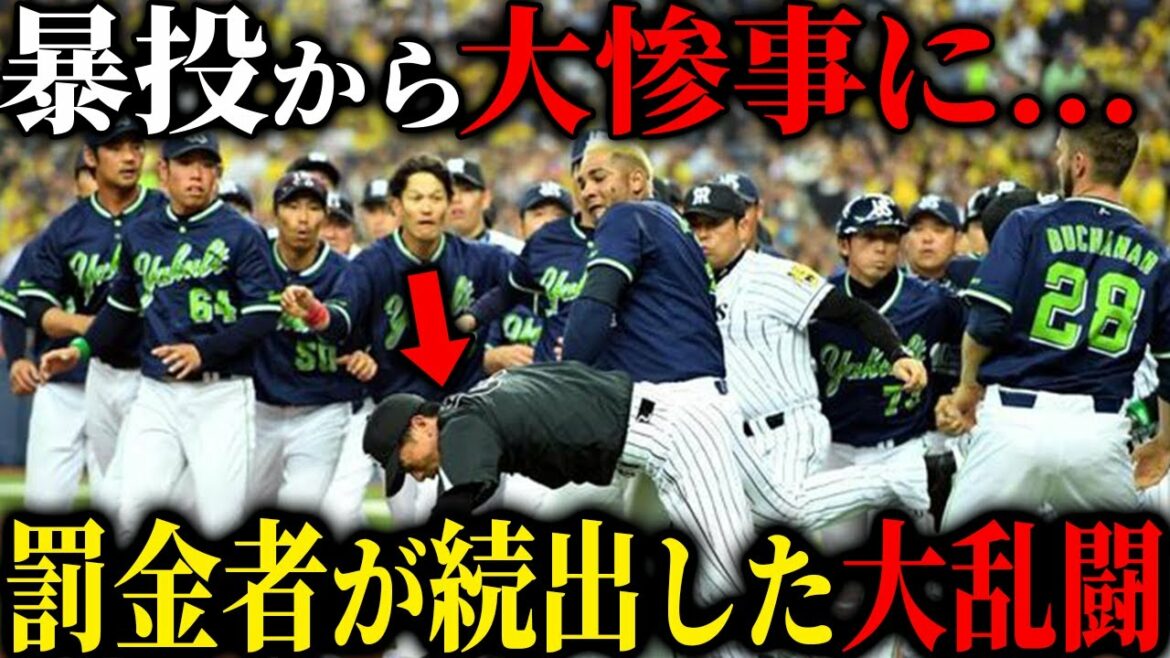 【大乱闘】ブチギレしたら最後…「バレンティン選手」の伝説の乱闘を元チームメイトが語ります
