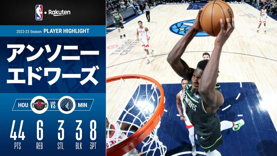 【衝撃ダンク連発😱】3ポイントも8本👌 アンソニー・エドワーズが今季自己最多44点と爆発!|2022-23シーズン ハイライト(2023/1/22)【NBA Rakuten】