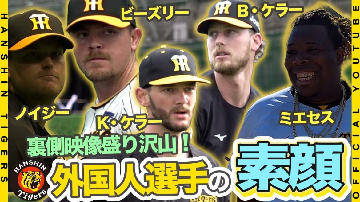 Hanshin-Tigers: 【素顔】外国人選手たちはどんな人?初ブルペンに!名物の坂道ダッシュ!毎年恒例の『アレ』退治まで!たっぷりお届けします!