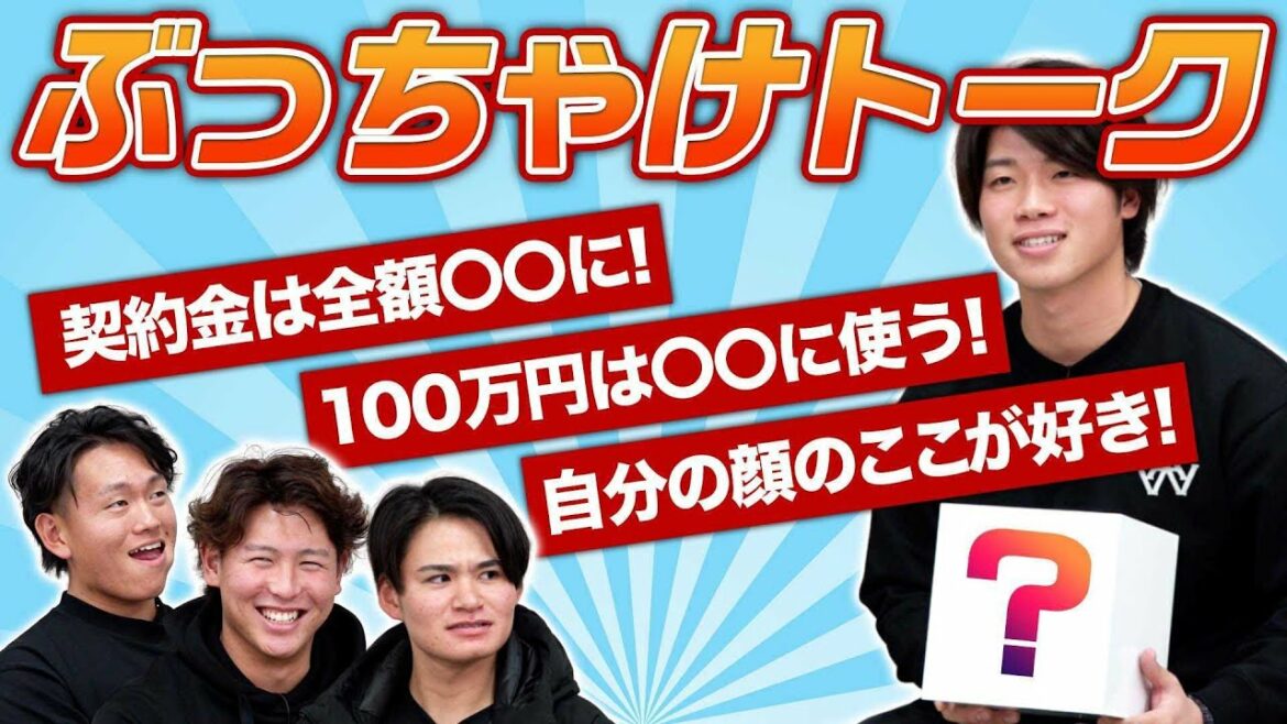 【初公開】契約金は?100万円の使い道は?現役プロ野球選手によるぶっちゃけトーク!【千葉ロッテマリーンズ座談会】【森遼大朗】【西川僚祐】【中森俊介】【山本大斗】