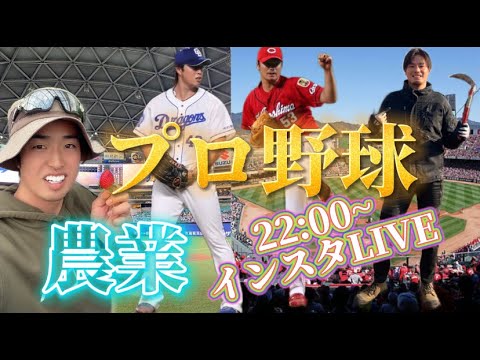 元広島カープ戸田隆矢とライブしてみた