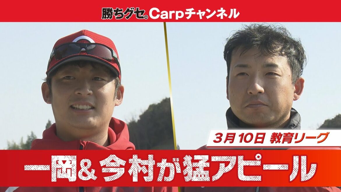 【教育リーグ】一岡竜司&今村猛 ルーキーたちに負けじと猛アピール!