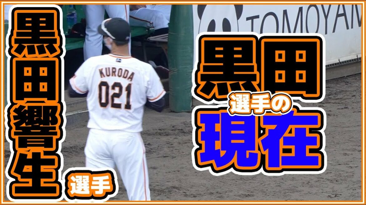 巨人育成黒田響生選手の現在|読売ジャイアンツ|讀賣巨人軍|일본 야구|yomiuri giants|α7siii|4K【ゲルシービデオチャンネル。】