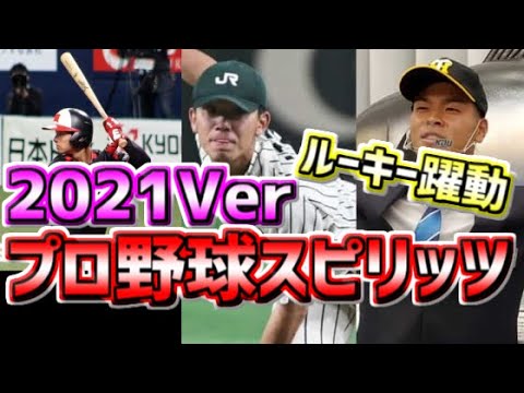 【PS5】【プロスピ2020】【プロ野球スピリッツ2020】 2021Ver 巨人🐇テームズ&スモーク追加🔥日ハム西川復帰✨⚾移籍選手&新外国人&新人選手再現🎵新登場曲&応援歌追加🎵リアルスピード⚾