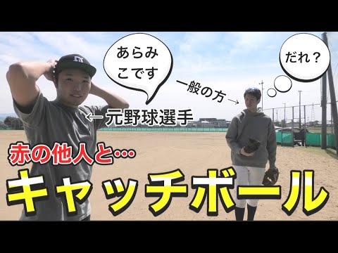 【乱入】アポなしでグランドに乱入したら不審者すぎた…