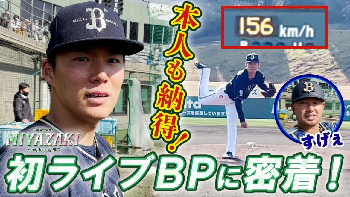 ORIX-Buffaloes: 【BsキャンプTV】エースの始動!山本由伸ライブBPに密着!