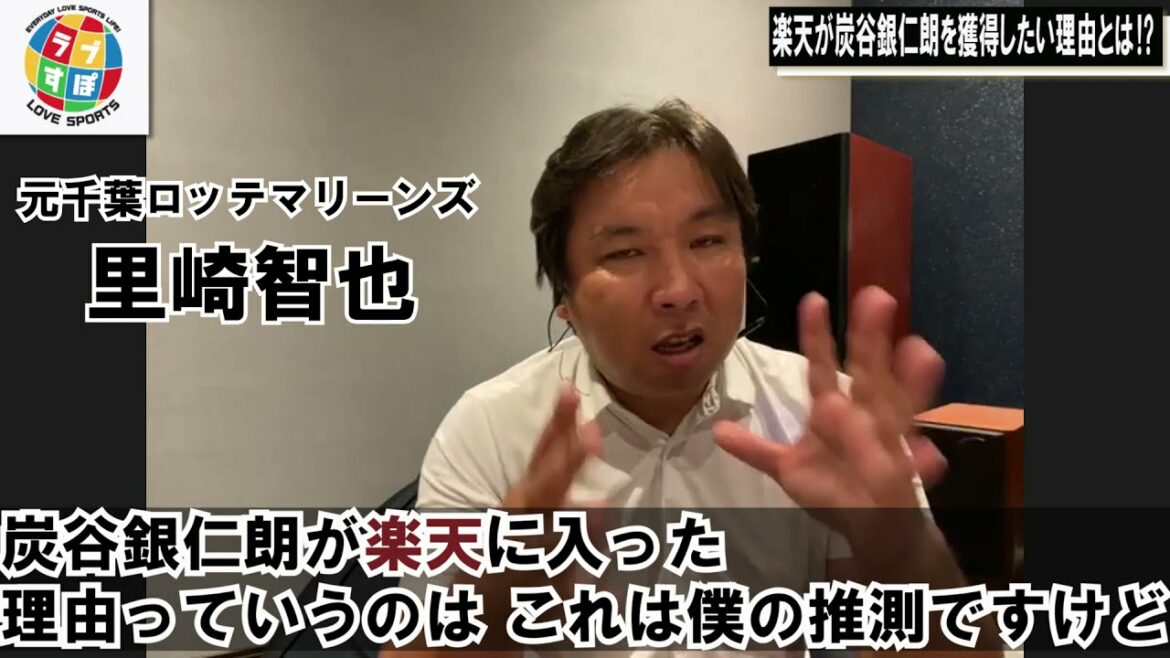 里崎智也が超論理的推察する炭谷銀仁朗が巨人から楽天に電撃トレードされた理由とは!?【楽天イーグルス】