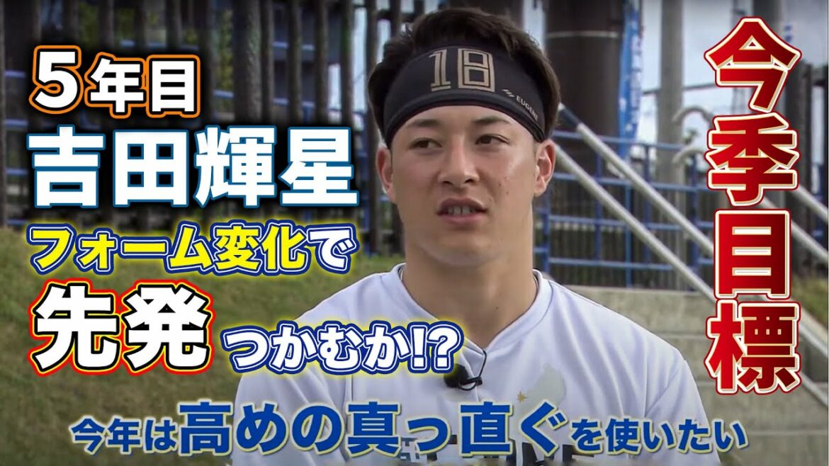 フォーム変化中!楽天則本に弟子入りした吉田輝星が今季の目標を語る「先発&2ケタ勝利」<2/13ファイターズ春季キャンプ2023>