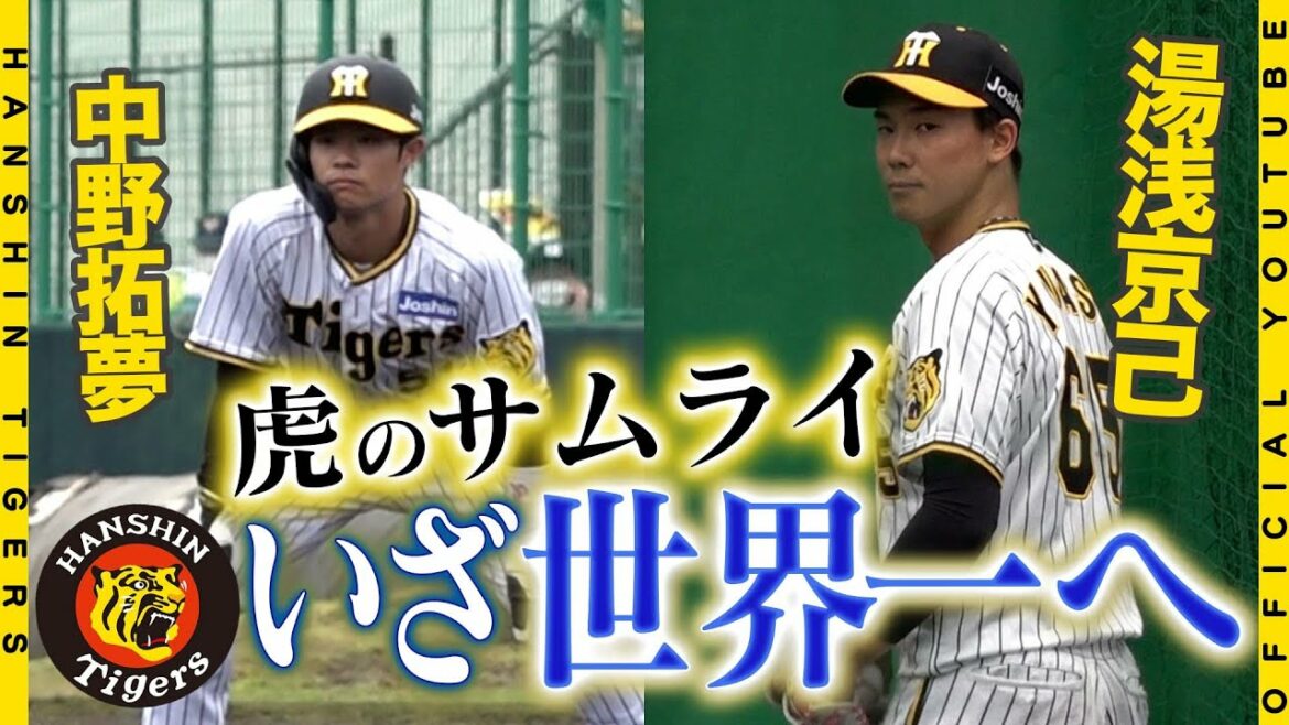 Hanshin-Tigers: 【世界一へ】中野&湯浅『虎のサムライが過ごしたそれぞれの2週間』見えたのはそれぞれの苦悩と掴んだ手応えでした!