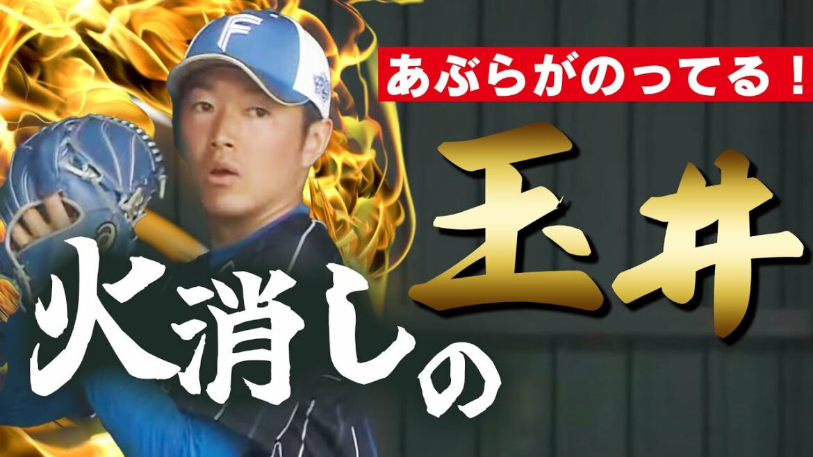 【危険】あぶらがのった火消しの大翔<2/12ファイターズ春季キャンプ2023>