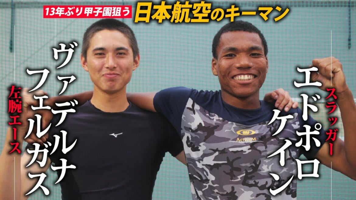 【注目選手】エドポロ、ヴァデルナの強力コンビを見逃すな!日本航空の夏のキーマン