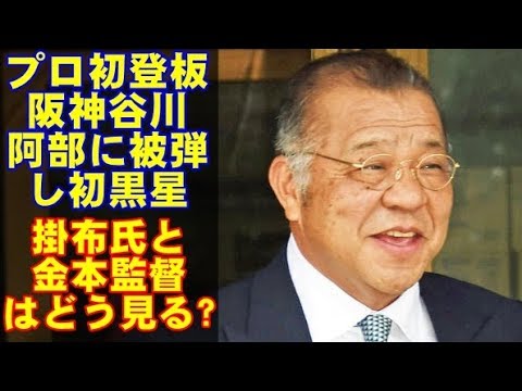 阪神タイガース谷川昌希が巨人戦でプロ初登板!掛布SEAと金本監督の評価はいかに?