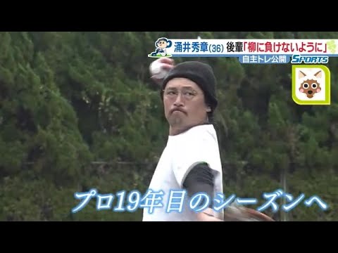 楽天から移籍の涌井秀章 華麗なリフティングを披露 「高校の後輩・柳には負けないように」