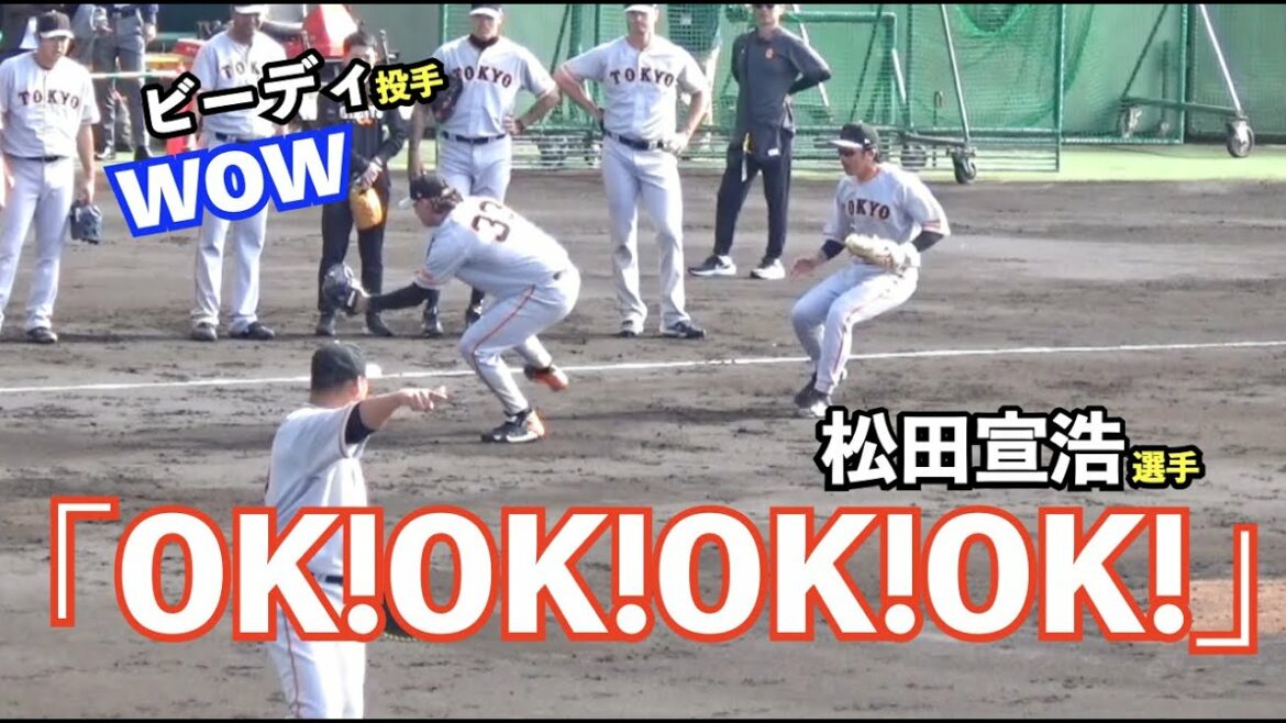 松田宣浩選手の声が大き過ぎて新外国人投手もびっくりw 巨人第4クール最終日はサインプレー練習!読売ジャイアンツ 春季キャンプ