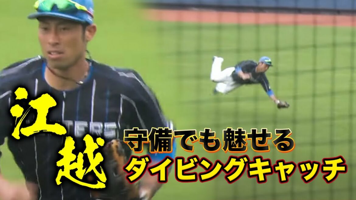 タイガースから移籍 江越大賀(#37)の光った守備力<2/11ファイターズ春季キャンプ2023>