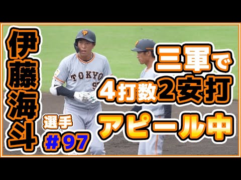 巨人三軍で伊藤海斗選手が4打数2安打|神奈川フューチャードリームスとのBCリーグ交流戦|読売ジャイアンツ|讀賣巨人軍|일본 야구|yomiuri giants【ゲルシービデオチャンネル。】