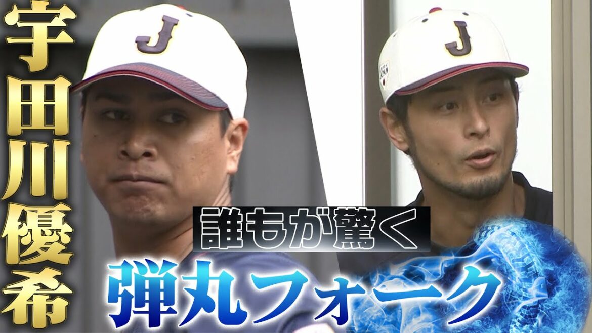 【宇田川優希】誰もが驚く弾丸フォーク! ☆TBSアナウンサー WBC取材記 vol.6☆