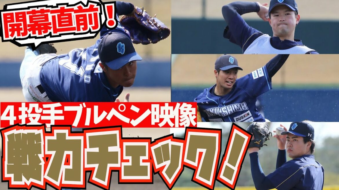 【開幕直前】ド迫力!エース戸田懐生(巨人育成ドラフト7位)など4投手ピッチング練習大公開!戦力チェック!!【読売ジャイアンツ】