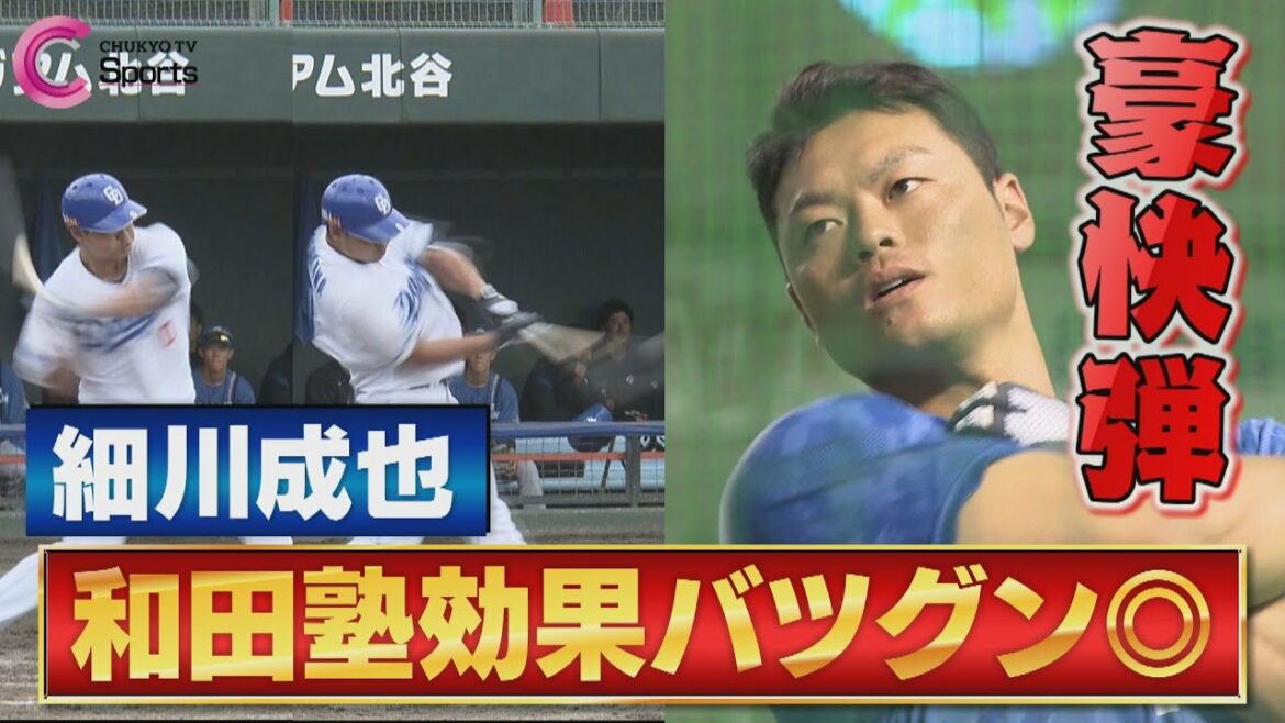【鬼ストイック】細川成也がホームラン後にも居残り練習!和田塾効果バツグン!開幕レフトへアーチ量産!【2023中日ドラゴンズ沖縄キャンプ2月21日vs北海道日本ハム】