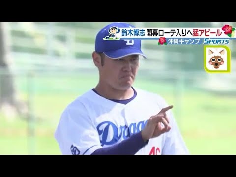 WBC・キューバ代表との練習試合 鈴木博志が開幕ローテ入り猛アピール 【ドラゴンズ沖縄キャンプ】