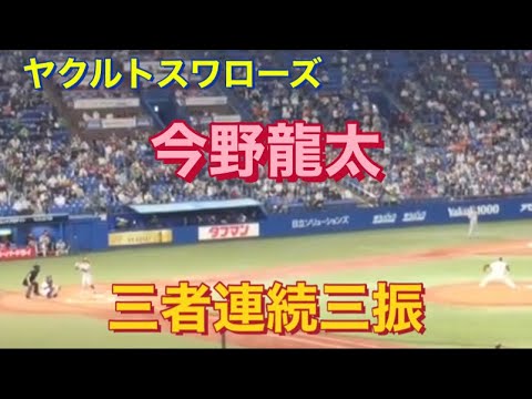 ヤクルトスワローズ 今野龍太