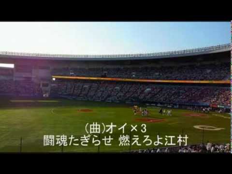 2013年 千葉ロッテマリーンズ 江村直也 新応援歌