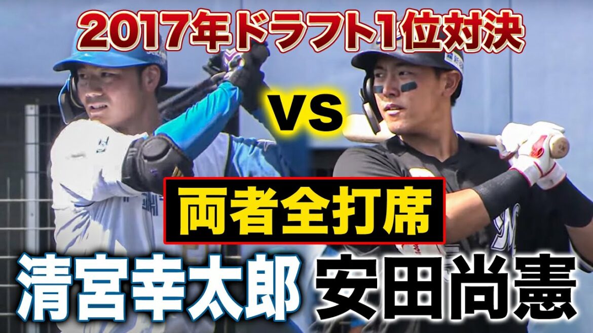 【全打席】清宮幸太郎vs安田尚憲 同期ドラ1ライバルたちの全7打席<2/23ファイターズ春季キャンプ2023>