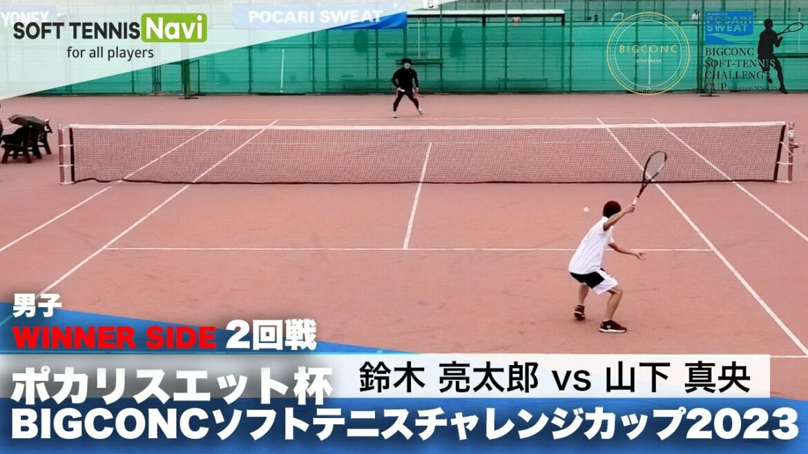 ポカリスエット杯2023 男子WINNER SIDE2回戦 鈴木亮太郎(中央大)vs山下真央(立教大)