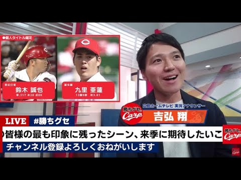 【勝鯉締め】小林樹斗プロ初登板&タイトル確定&シーズン総括